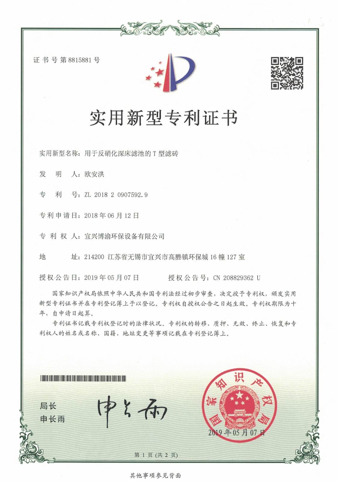 T型濾磚專(zhuān)利.jpg